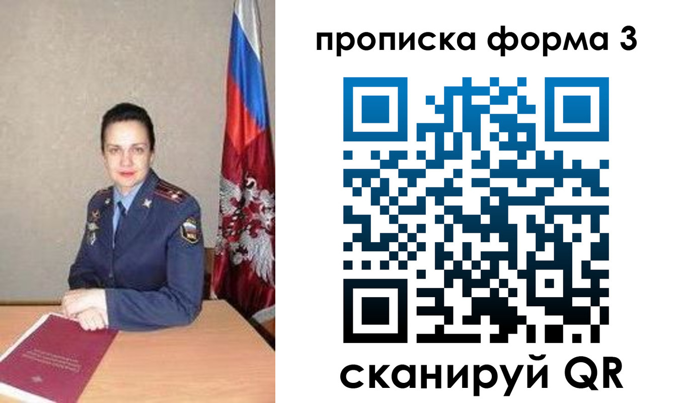 прописка 2025 в Белебее