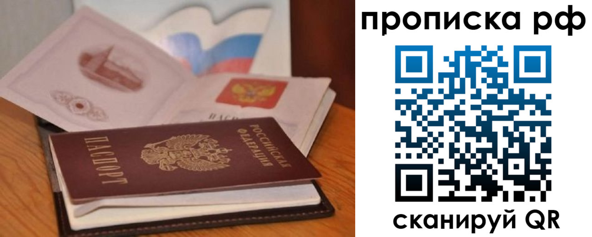 временная регистрация в Белебее