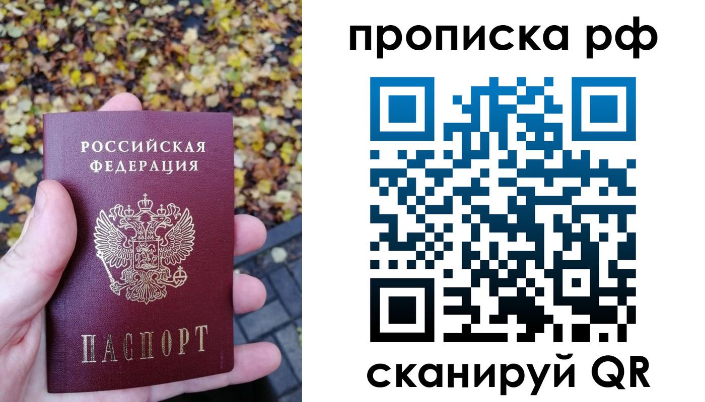 купить прописку в Белебее