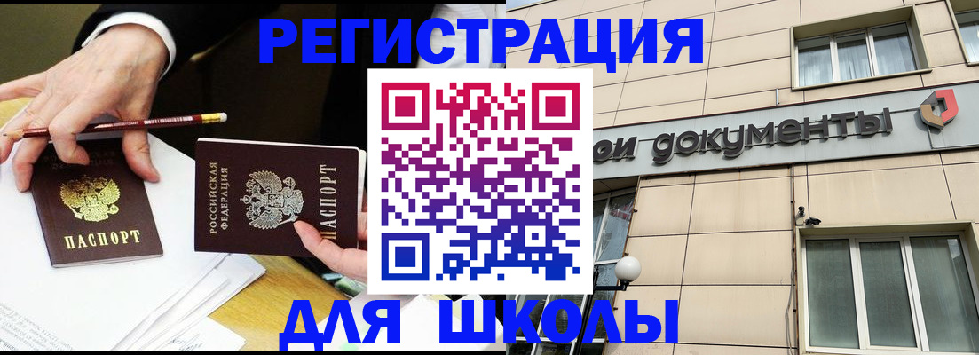 прописка штамп в Белебее