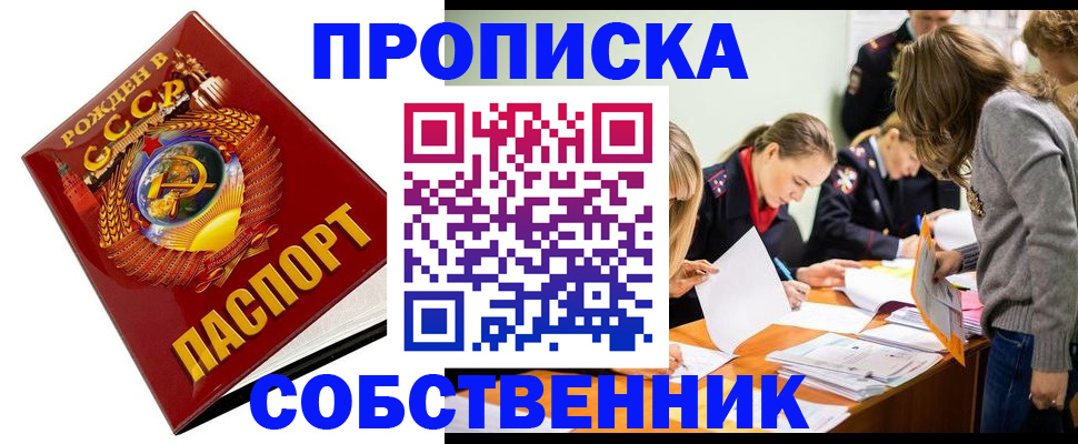 прописка паспорт в Белебее